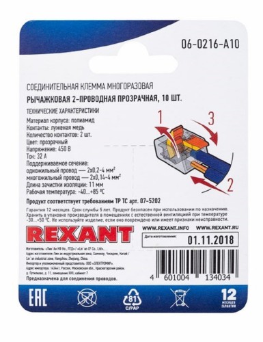 Клемма REXANT СМК 221-412 универсальная компактная 2-проводная до 4,0 мм² 10 06-0216-A10 - изображение 2