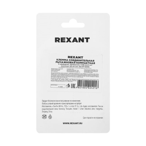 Клемма REXANT СМК 221-413 универсальная компактная 3-проводная до 4,0 мм² 20 07-5203-20 - изображение 5