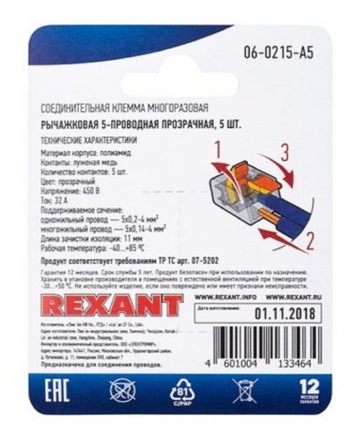 Клемма REXANT СМК 221-415 универсальная компактная 5-прoводная до 4,0 мм² 5  06-0215-A5 - изображение 2