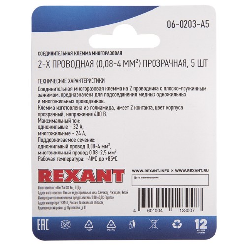 Клемма REXANT СМК 222-412 универсальная 2-проводная прозрачная 0,08-2,5/4 мм 06-0203-A5 - изображение 3