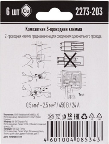 Клемма WAGO 07-5132-06 3-проводная до 2,5 мм², (6 шт/уп) - изображение 2