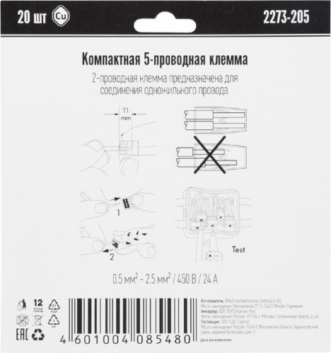 Клемма WAGO 07-5134-20 5-проводная до 2,5 мм², (20 шт/уп) - изображение 2