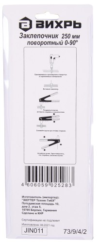 Клепальник ВИХРЬ 250 мм поворотный 0-90 73/9/4/2 - изображение 3