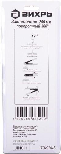 Клепальник ВИХРЬ 250 мм поворотный 360 73/9/4/3 - изображение 3
