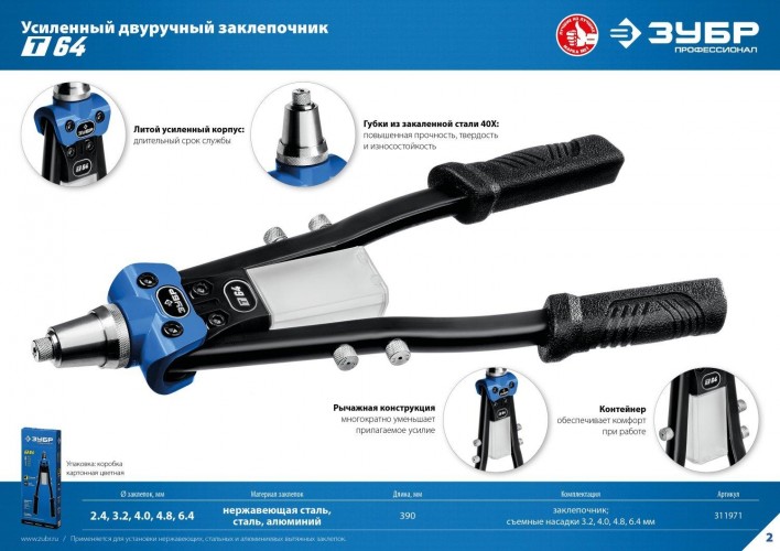 Клепальник ЗУБР Профессионал Т-64 усиленный, двуручный 311971 - изображение 4