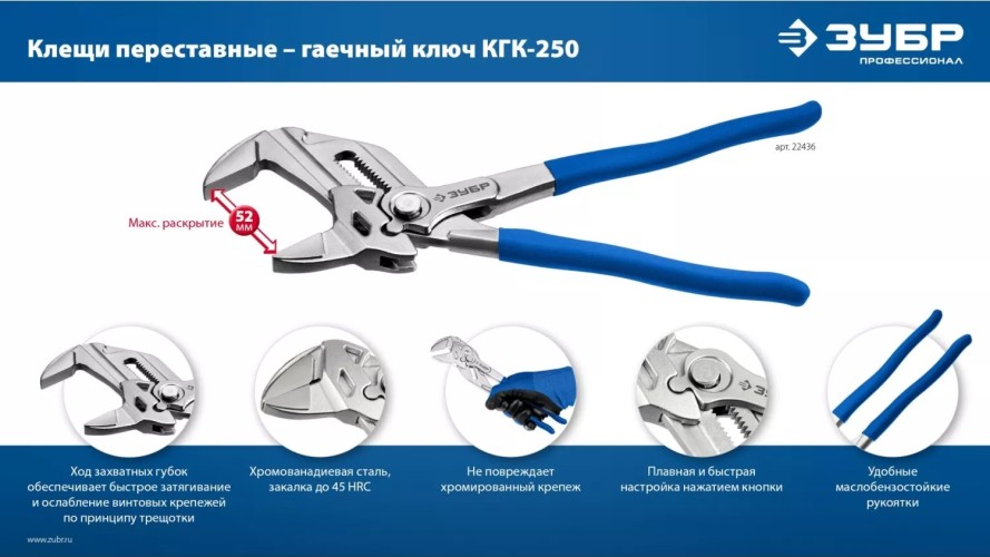 Клещи переставные ЗУБР КГК-250 22436 - изображение 2