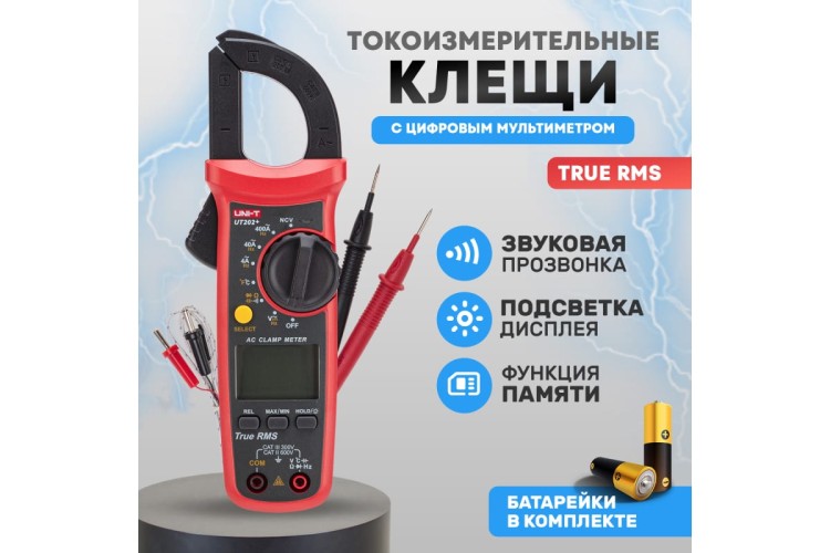 Клещи токоизмерительные UNI-T UT202+ 13-1061 - изображение 5