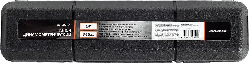 Ключ динамометрический AV Steel AV-507025 1/4" 5 - 25 Нм 280 мм - изображение 2