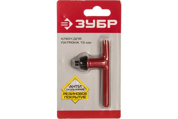 Ключ для патрона ЗУБР 13 мм дрели, с резиновым покрытием 2909-13_z02 - изображение 3