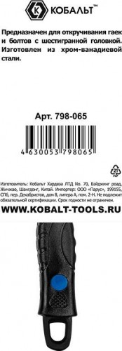 Ключ разводной Кобальт 798-065 150 мм, с тонкими губками - изображение 4