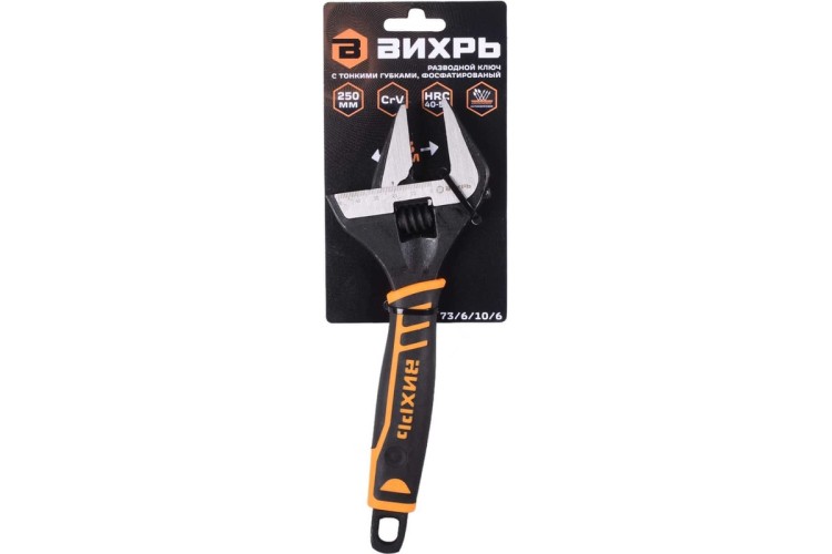 Ключ разводной ВИХРЬ 73/6/10/6 с тонкими губками, 250 мм - изображение 4