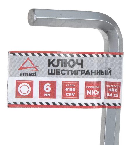 Ключ шестигранный ARNEZI R1060006 HEX 6мм - изображение 2