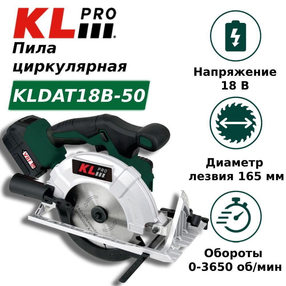 Пила циркулярная бесщеточная KLpro KLDAT18B-50 (18 В / 5,0 Ач) - изображение 2