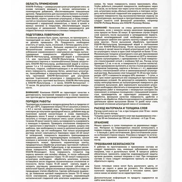 Штукатурка гипсовая Knauf Ротбанд 10 кг - изображение 3