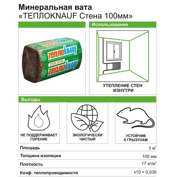 Утеплитель Knauf Тепло Стена плита 100 мм 3 м2 - изображение 4