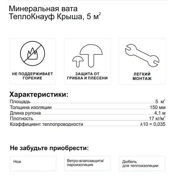 Утеплитель Knauf Тепло Крыша рулон 150 мм 5 м2 - изображение 3