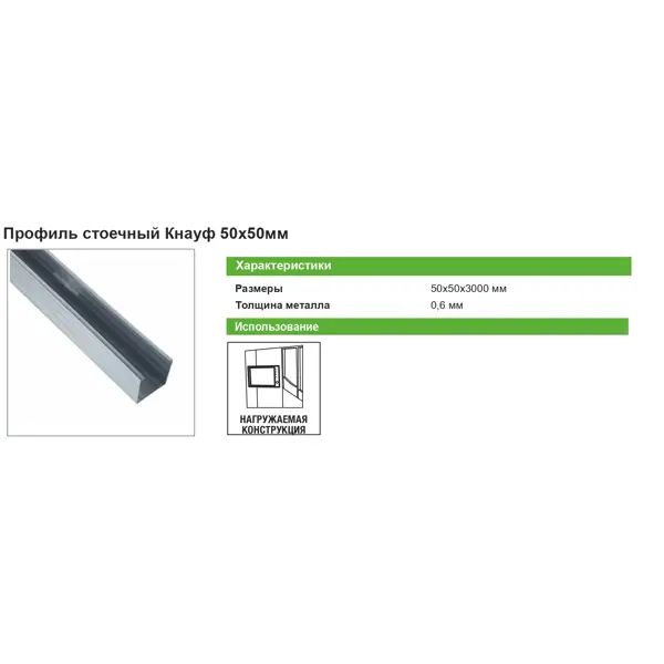 Профиль стоечный Knauf ПС-2 0.6 мм 50x50x3000 мм - изображение 6