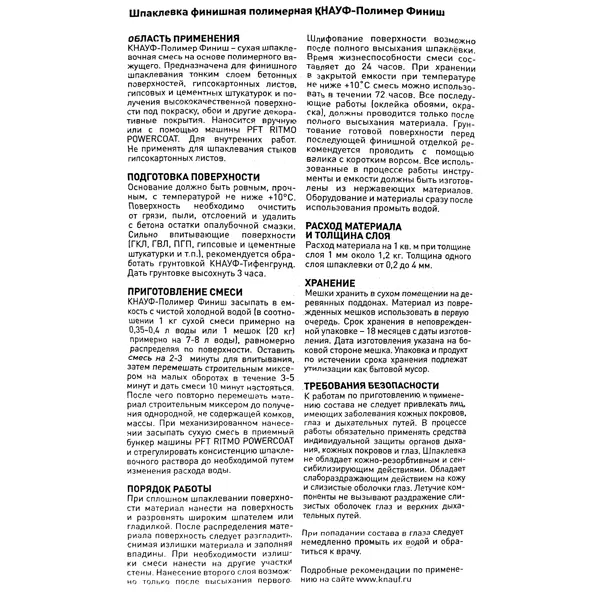 Шпаклёвка полимерная финишная Knauf Полимер финиш 20 кг - изображение 3