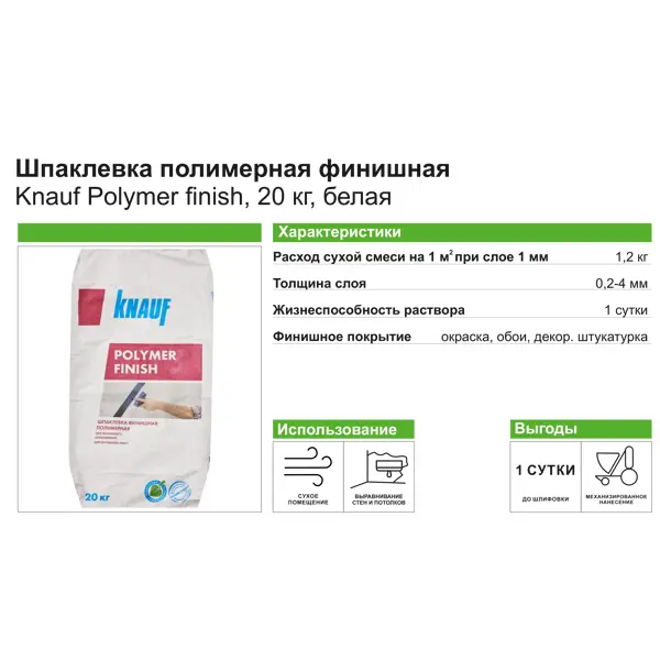 Шпаклёвка полимерная финишная Knauf Полимер финиш 20 кг - изображение 4