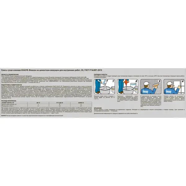 Клей для плитки Knauf Флизен 25 кг - изображение 3