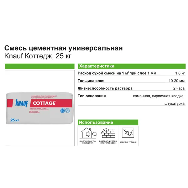 Кладочная смесь Knauf Коттедж 25 кг - изображение 3