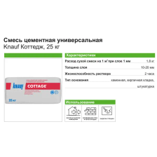Кладочная смесь Knauf Коттедж 25 кг - изображение 6