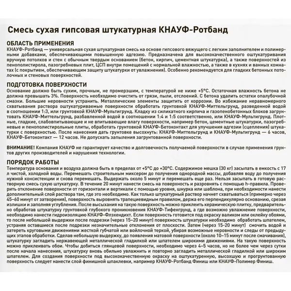 Штукатурка гипсовая Knauf Ротбанд 30 кг - изображение 3