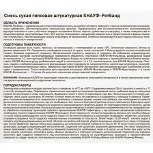 Штукатурка гипсовая Knauf Ротбанд 30 кг - изображение 7