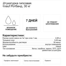 Штукатурка гипсовая Knauf Ротбанд 30 кг - изображение 8