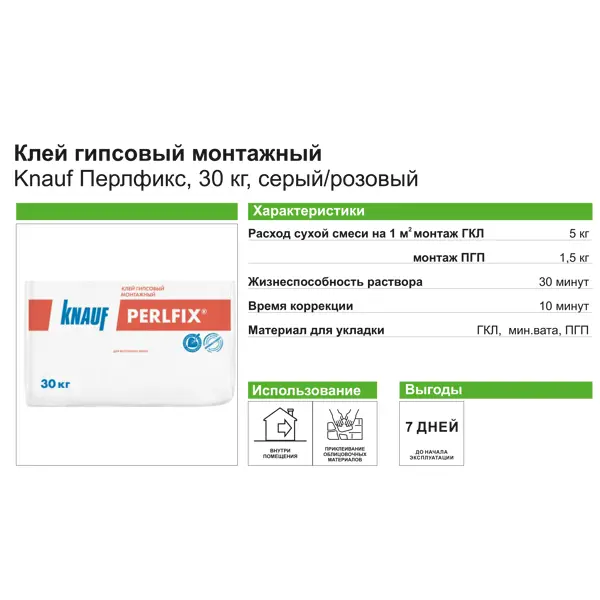 Клей гипсовый монтажный Knauf Перлфикс 30 кг - изображение 4