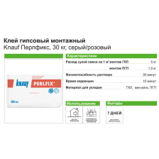 Клей гипсовый монтажный Knauf Перлфикс 30 кг - изображение 8