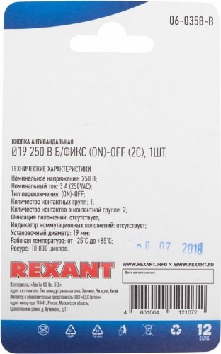 Кнопка антивандальная REXANT 06-0358-B Ø19 Б/Фикс (2с) OFF-(ON) выпуклая - изображение 3