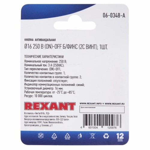 Кнопка антивандальная REXANT 06-0348-A Ø16 Б/Фикс (2с винт) OFF-(ON - изображение 3