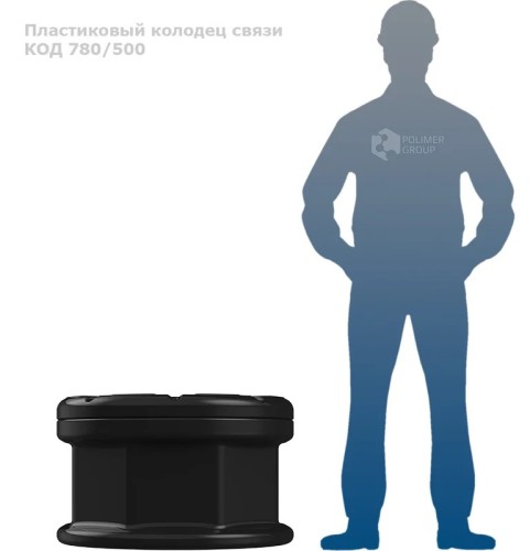 Колодец POLIMER GROUP КОД RUWEL с крышкой D780 мм черный SK04010201