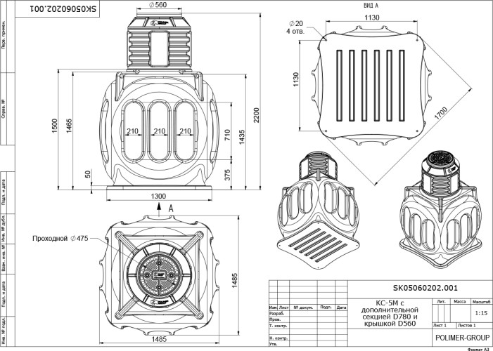 Колодец POLIMER GROUP КС-5М RUWEL с горловиной D 780 мм, c крышкой D 560 мм, черный SK05060202.001 - изображение 4
