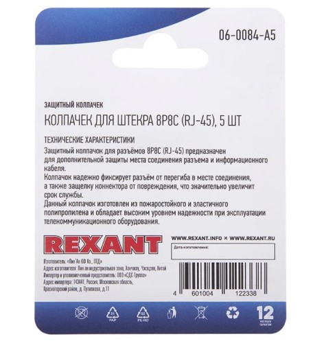 Колпачок защитный REXANT 06-0084-A5 для штекера 8Р8С (RJ-45), серый, 5шт - изображение 2