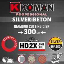 Диск алмазный KOMAN Professional d 300 мм (12") бетон - изображение 4