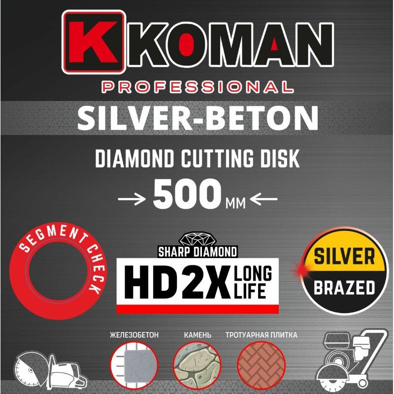 Диск алмазный KOMAN Professional d 500 мм (20") бетон - изображение 2