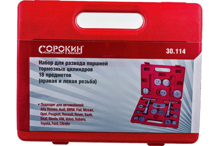 Комплект для развода поршней тормозных цилиндров СОРОКИН 30.114  18 штук