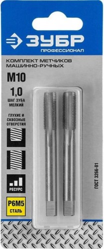 Комплект метчиков ЗУБР машинно-ручных М10x1мм, сталь Р6М5 4-28007-10-1.0-H2_z01 - изображение 2