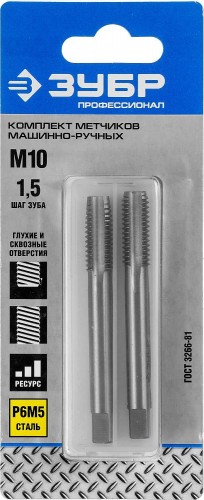 Комплект метчиков ЗУБР машинно-ручных М10x1.5мм, сталь Р6М5 4-28007-10-1.5-H2_z01 - изображение 2
