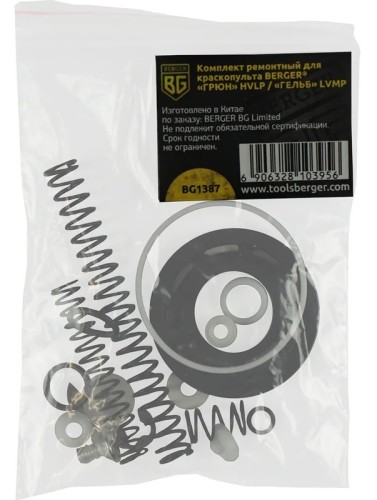 Комплект ремонтный BERGER BG1387 для краскопульта «ГРЮН» HVLP / "ГЕЛЬБ" LVMP
