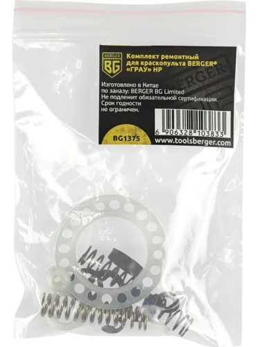 Комплект ремонтный BERGER BG1375 для краскопульта «ГРАУ» HP