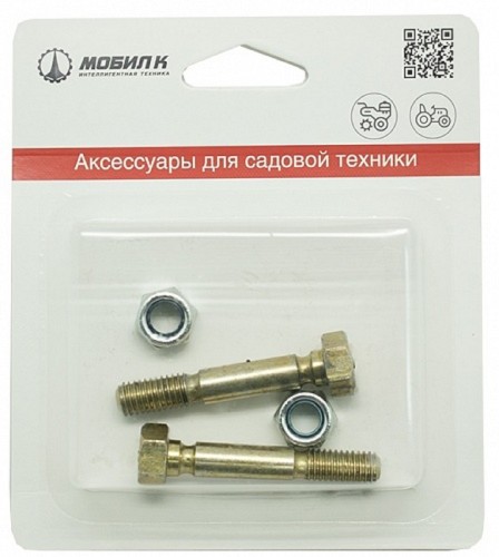 Комплект срезных болтов для снегоуборщика МОБИЛ К MBK0018755
