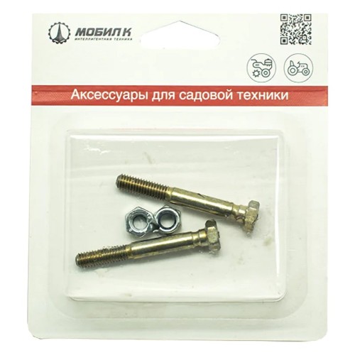 Комплект срезных болтов для снегоуборщика МОБИЛ К MBK0018756