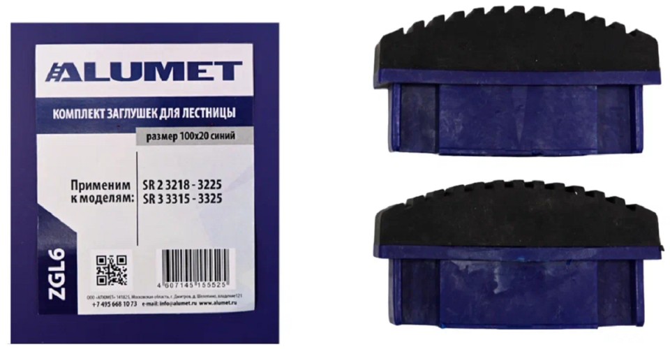 Комплект заглушек АЛЮМЕТ ZGL6 для лестниц 100х20 синий