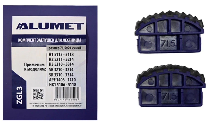 Комплект заглушек АЛЮМЕТ ZGL3 для лестниц 71,5х20 синий