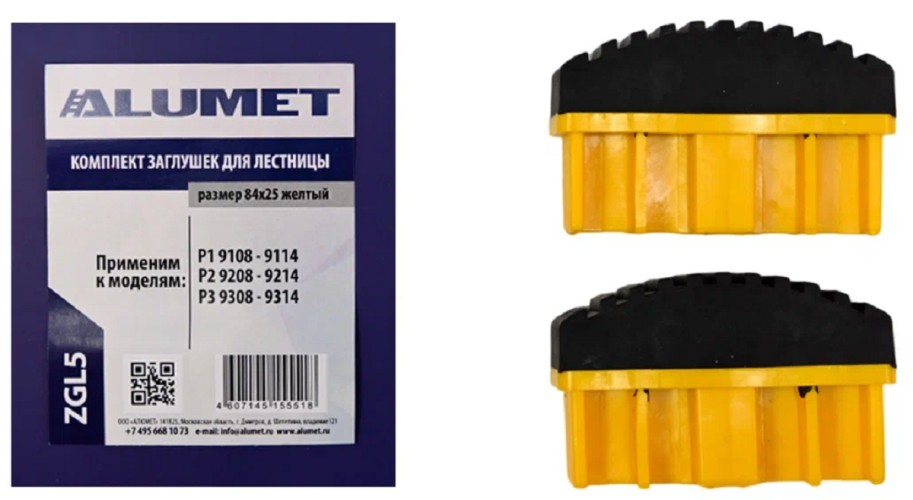 Комплект заглушек АЛЮМЕТ ZGL5 для лестниц 84х25 желтый