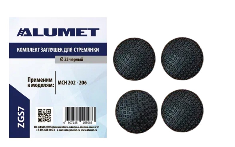 Комплект заглушек АЛЮМЕТ ZGS7 для стремянок MCH