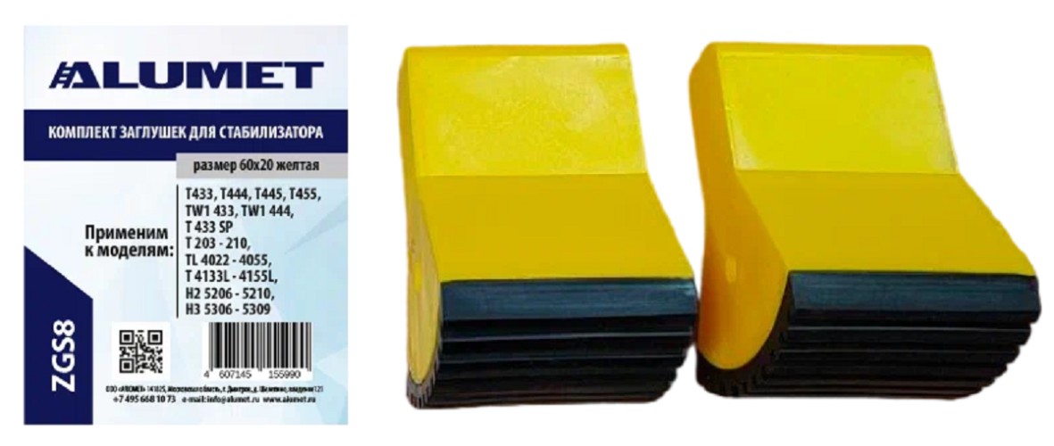 Комплект заглушек АЛЮМЕТ ZGS8 для стабилизатора 60 желтый